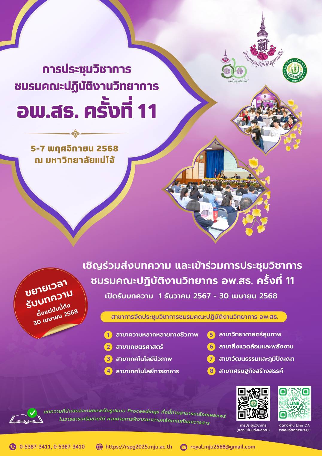ข่าวประชาสัมพันธ์